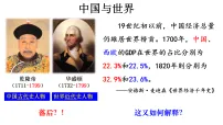 高中历史人教统编版(必修)中外历史纲要(上)明至清中叶的经济与文化教学课件ppt