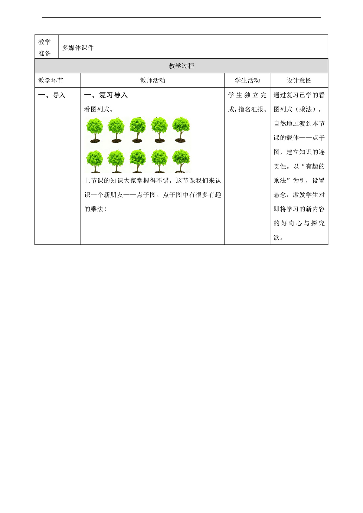 3.3《点子图中的乘法》(教案)第2页