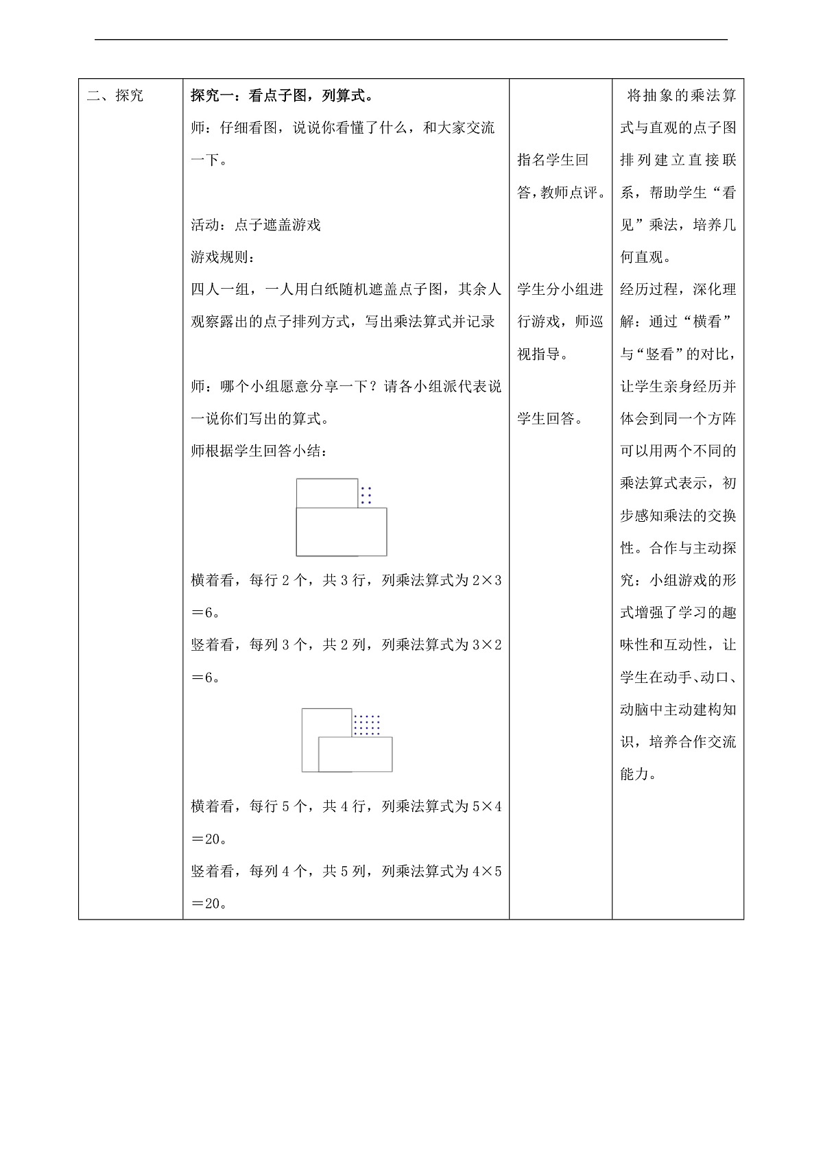 3.3《点子图中的乘法》(教案)第3页