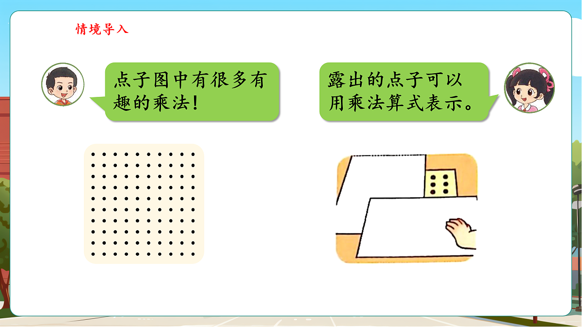 3.3《点子图中的乘法》(课件)第5页