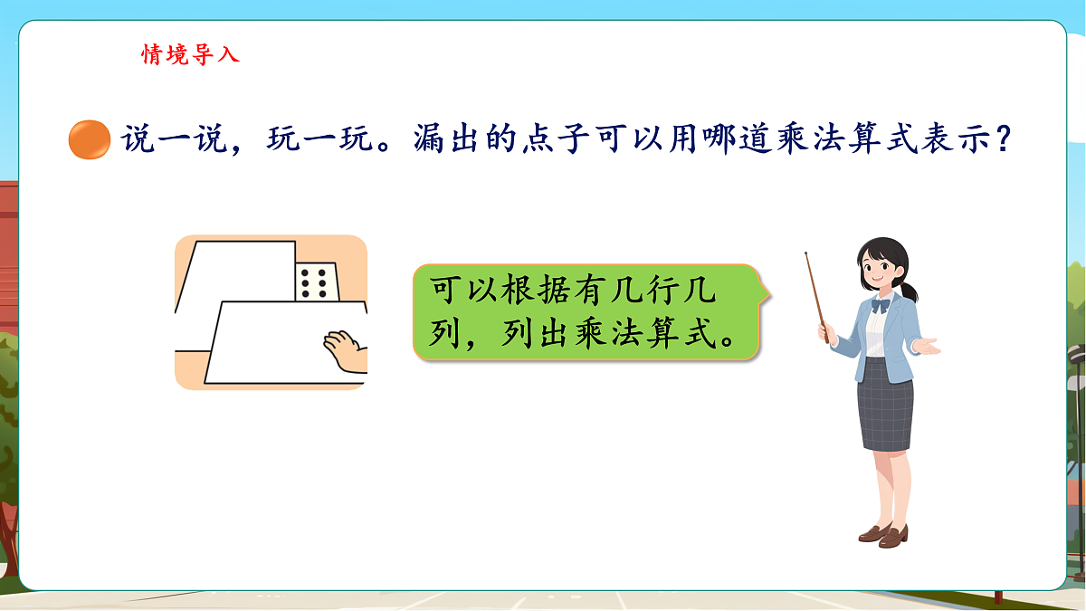 3.3《点子图中的乘法》(课件)第6页