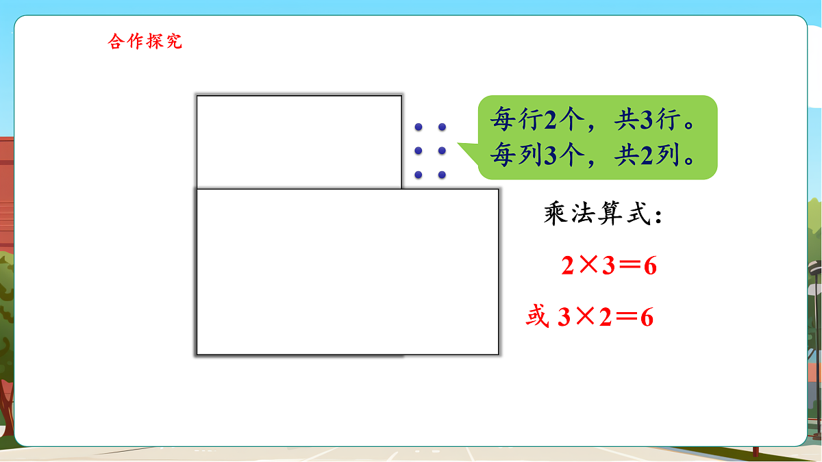 3.3《点子图中的乘法》(课件)第8页
