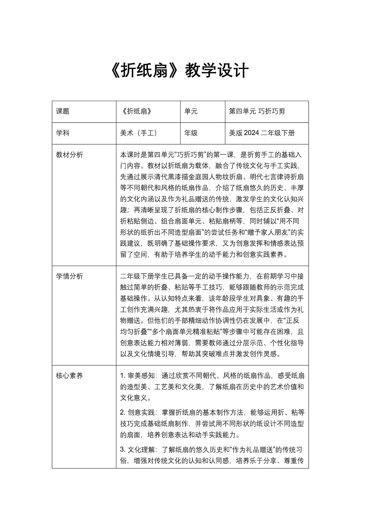 《折纸扇》教学设计第1页