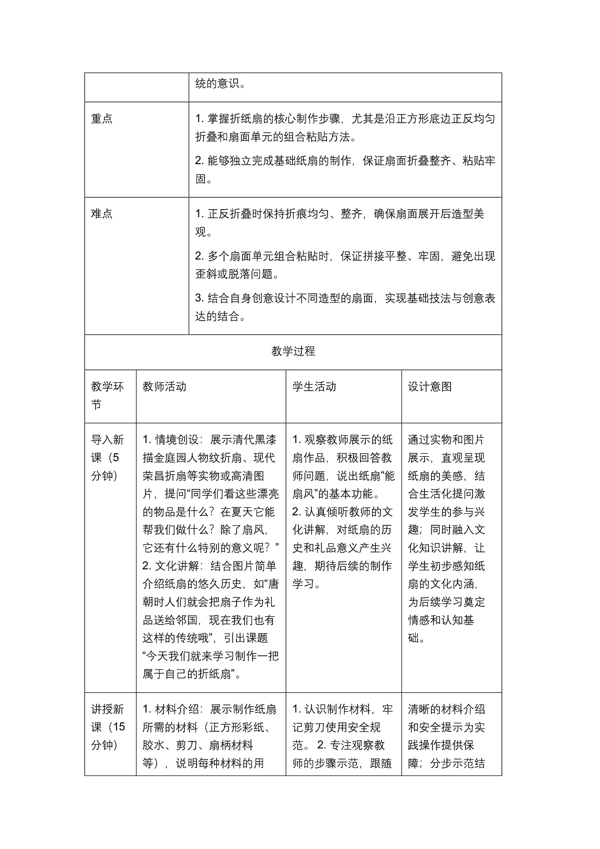 《折纸扇》教学设计第2页