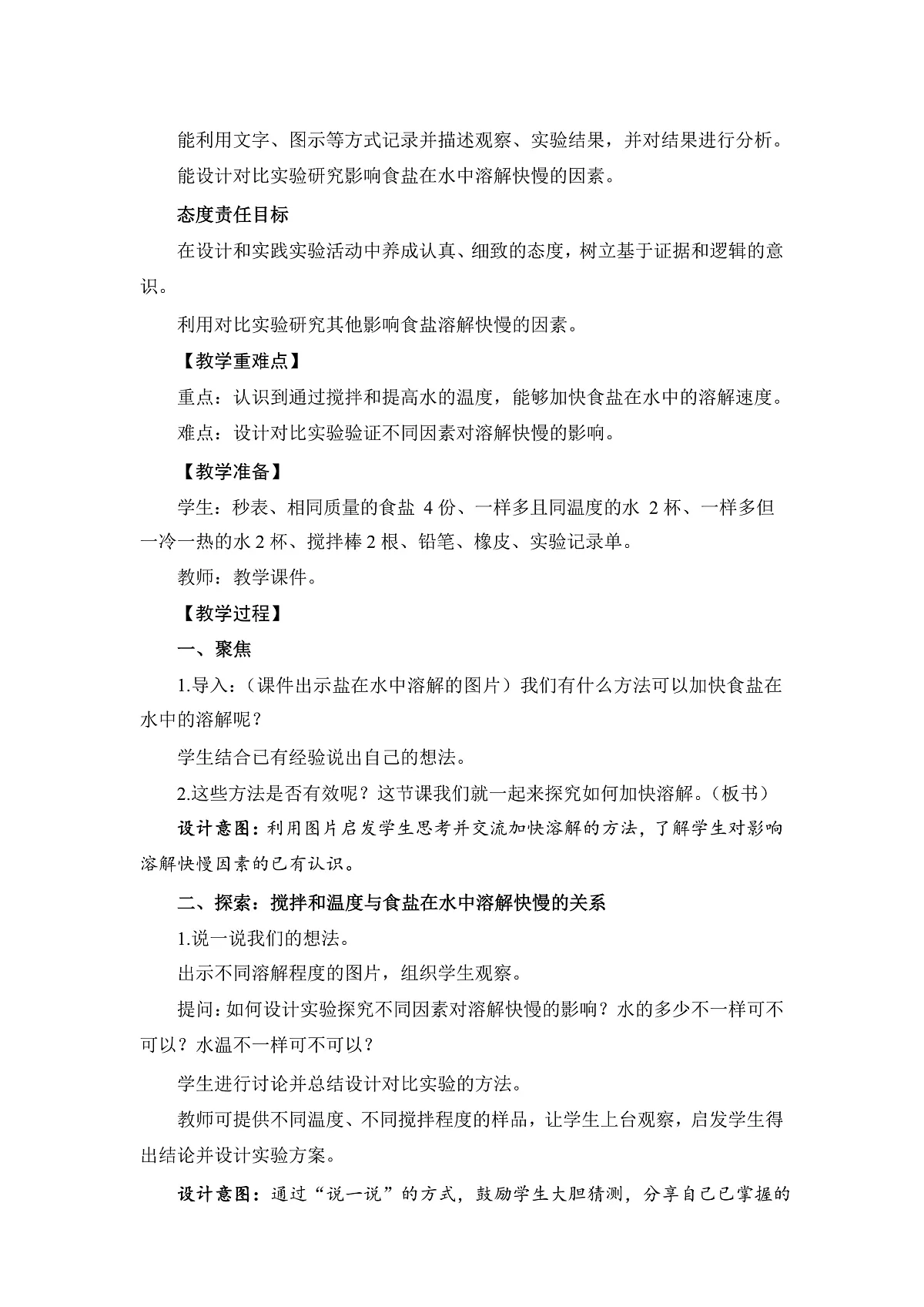 2-7加快溶解-教案第3页