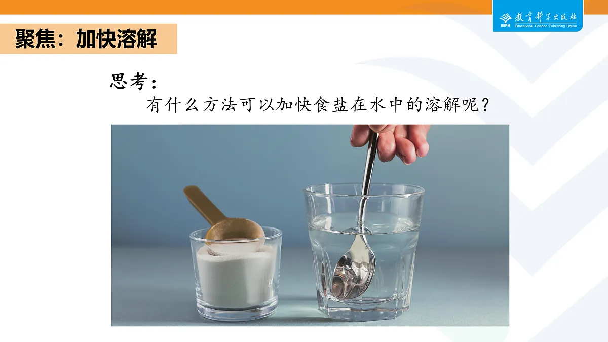 2-7加快溶解第2页