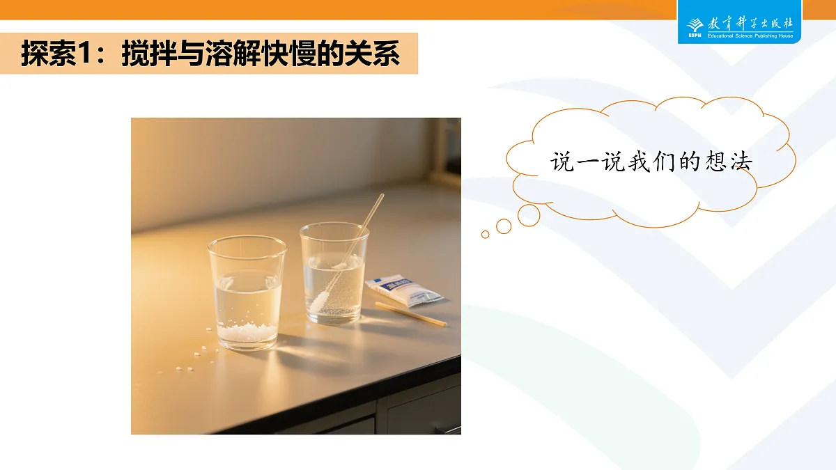 2-7加快溶解第3页