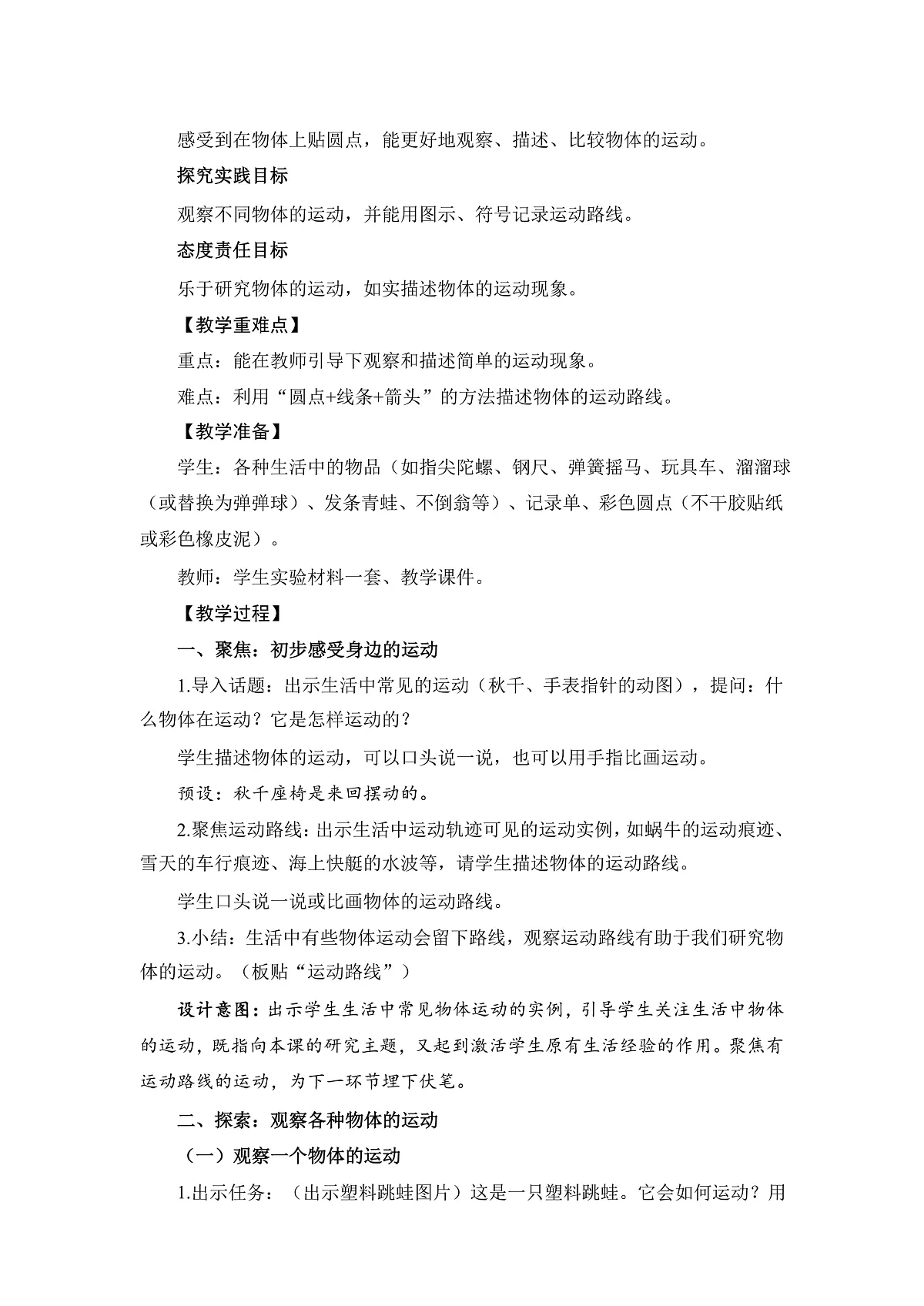 3-2各种各样的运动-教案第3页