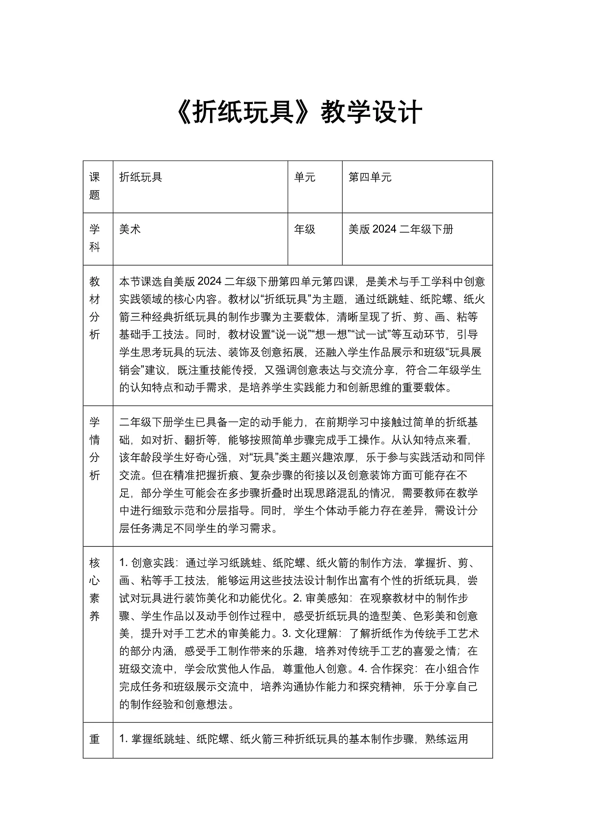 《折纸玩具》教学设计第1页