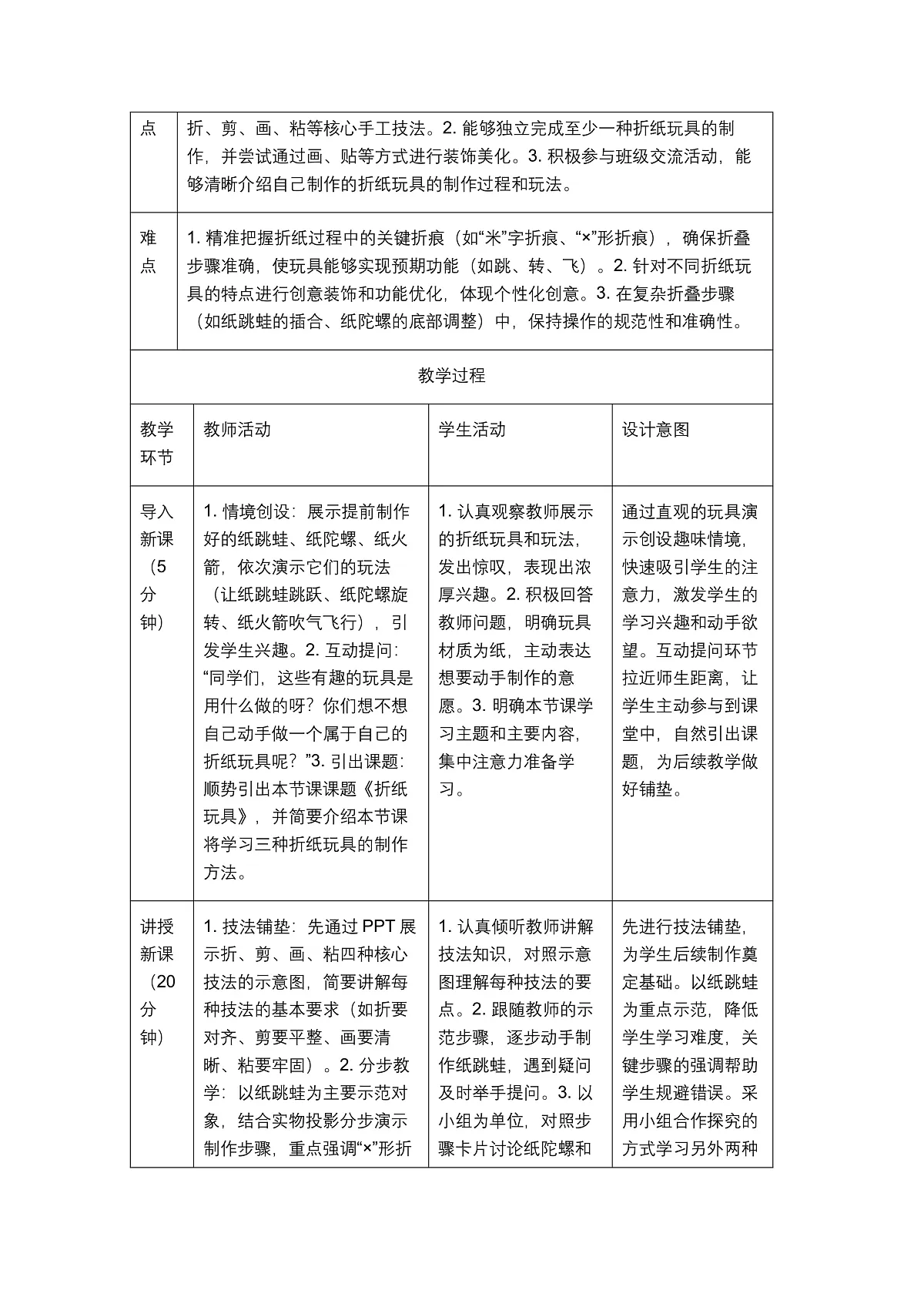 《折纸玩具》教学设计第2页