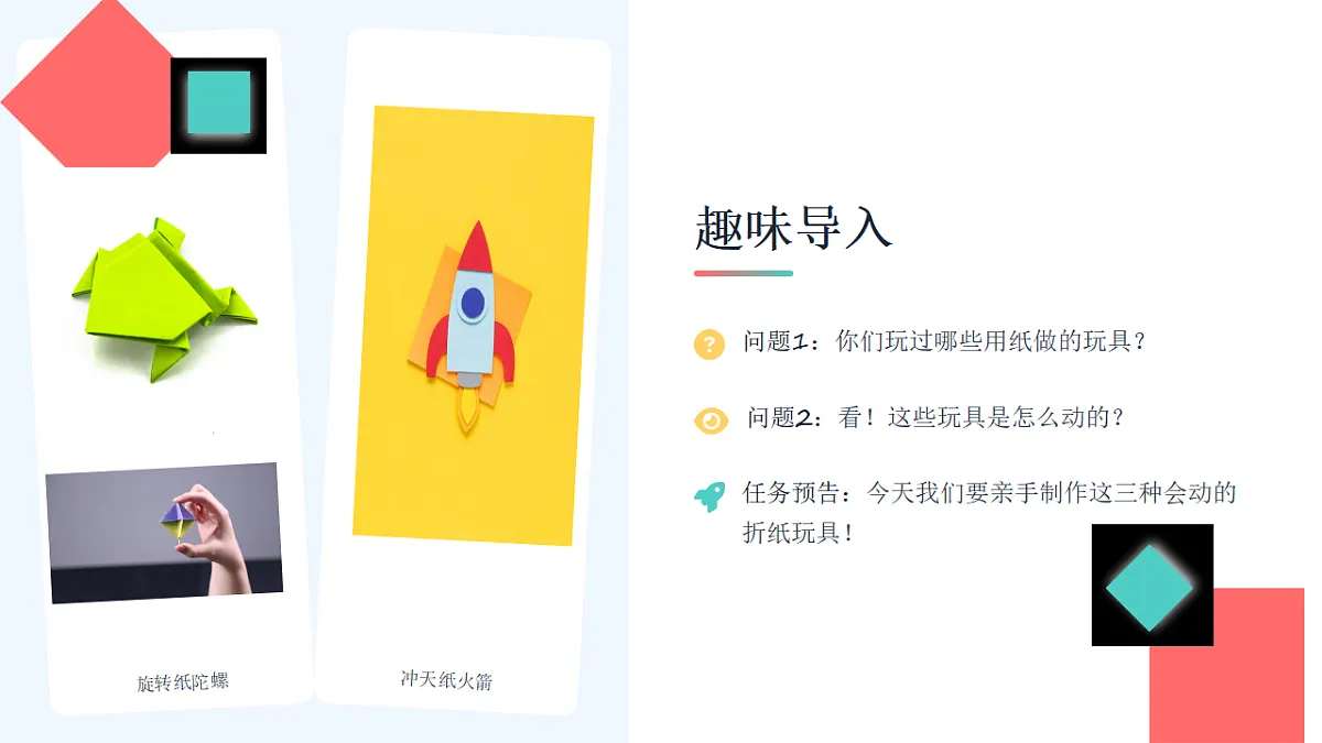 折纸玩具第4页