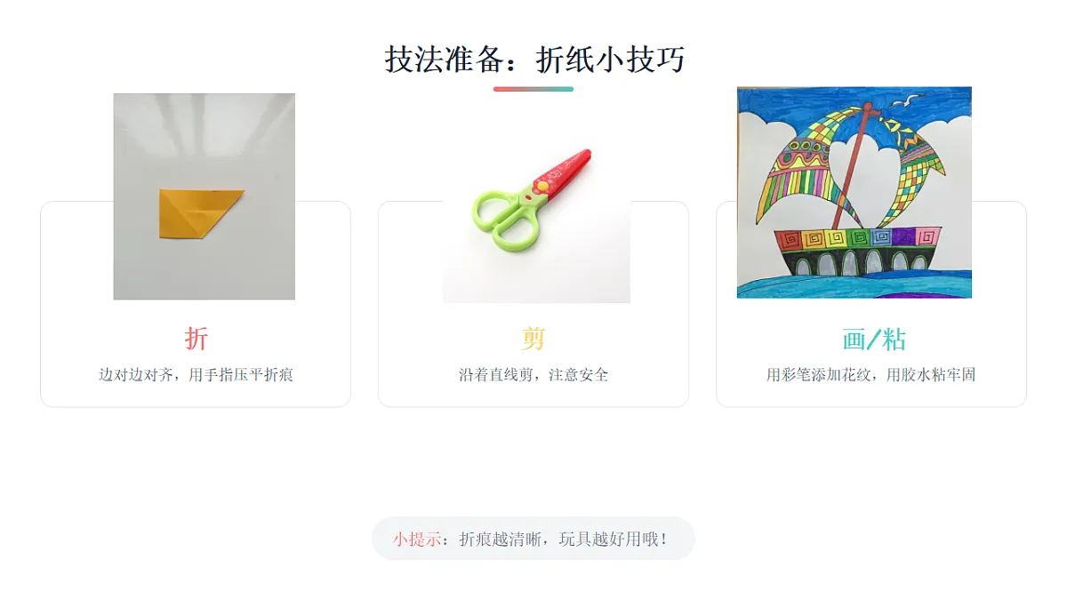 折纸玩具第7页