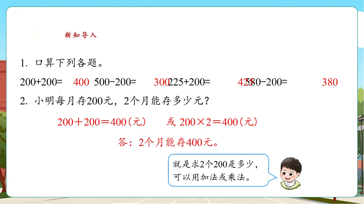 3.4《节余多少钱(2)》(课件)第5页