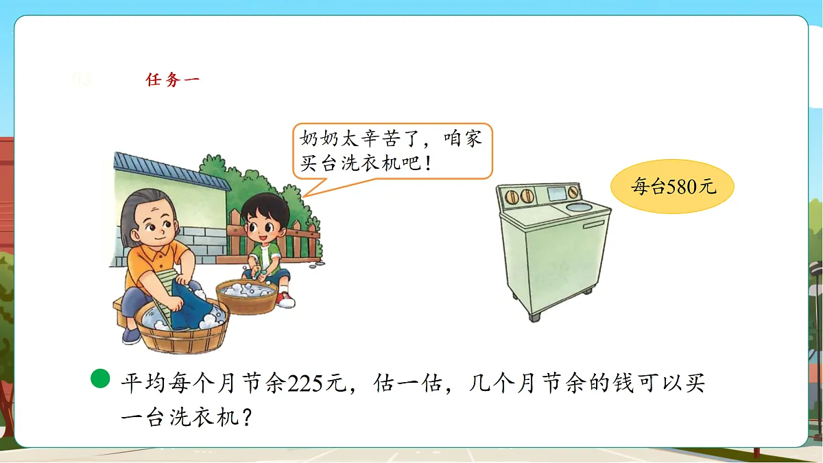 3.4《节余多少钱(2)》(课件)第7页