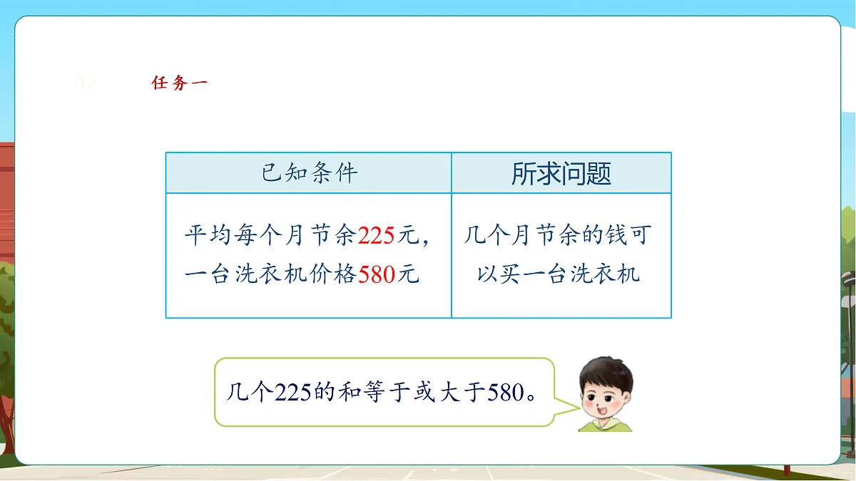 3.4《节余多少钱(2)》(课件)第8页