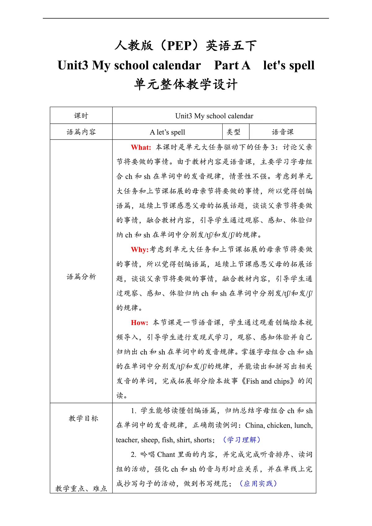 人教版(PEP)英语五下Unit3 My school calendar Part A let's spell 单元整体教学设计第1页