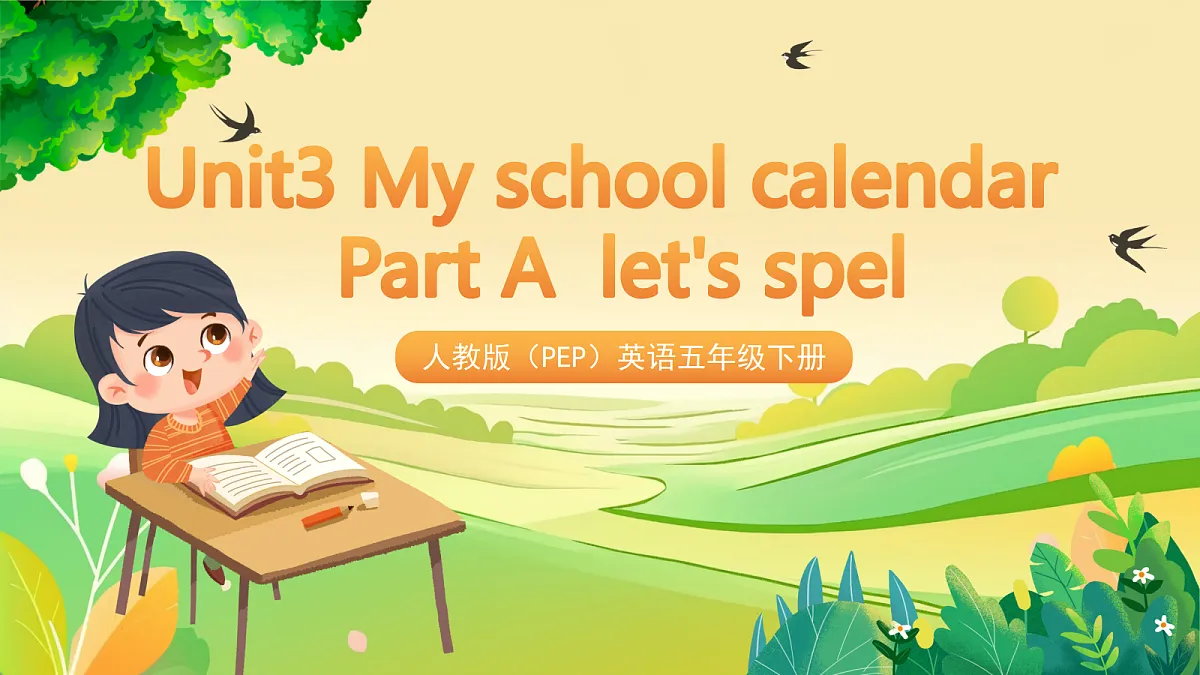 人教版(PEP)英语五下Unit3 My school calendar Part A let's spell 课件第1页