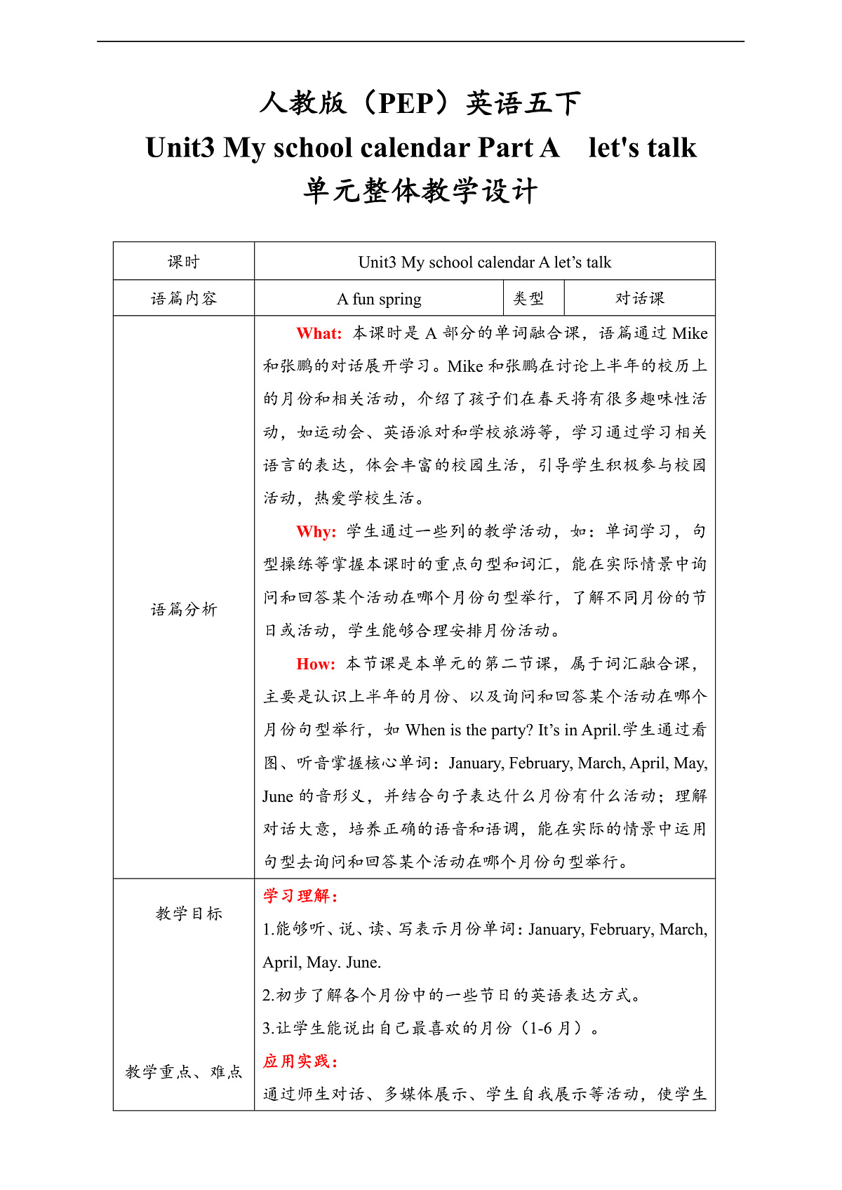 人教版(PEP)英语五下Unit3 My school calendar Part A let's talk 单元整体教学设计第1页