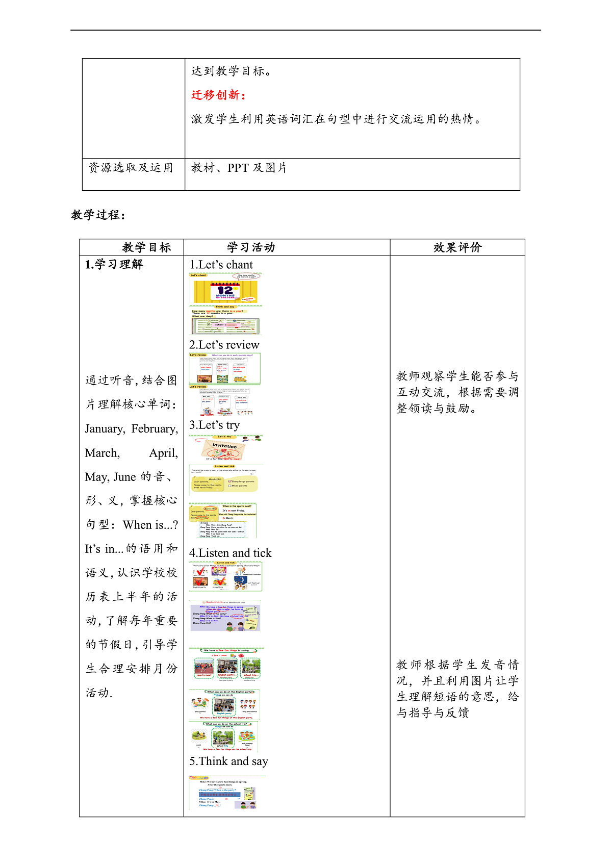人教版(PEP)英语五下Unit3 My school calendar Part A let's talk 单元整体教学设计第2页