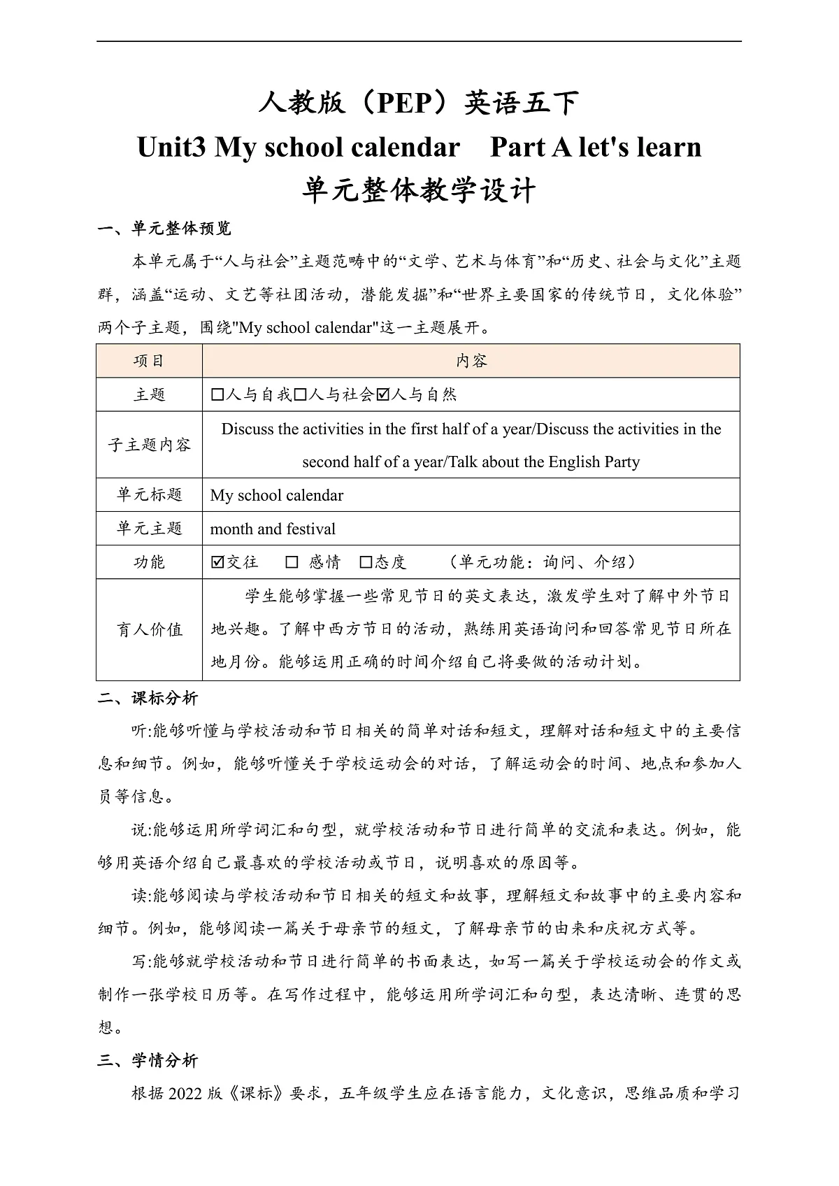人教版(PEP)英语五下Unit3 My school calendar Part A let's learn 单元整体教学设计第1页