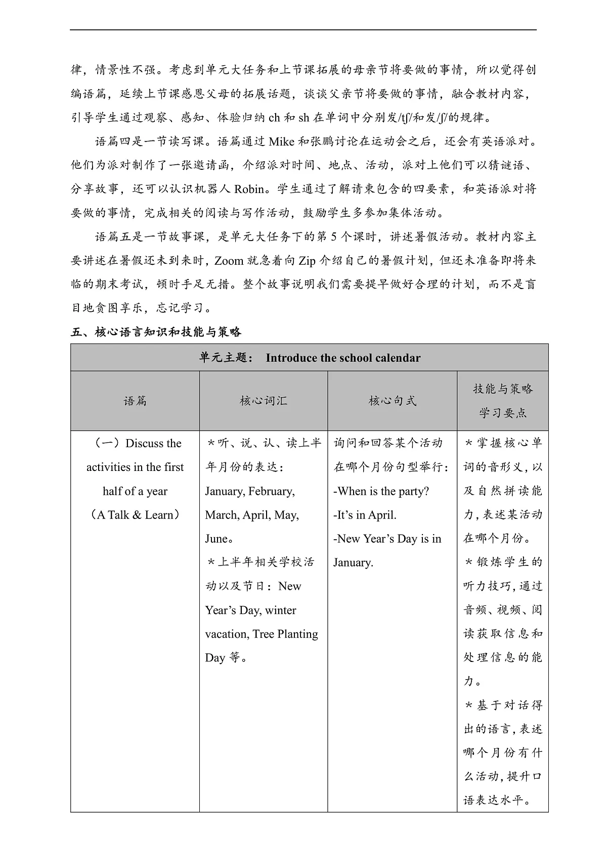 人教版(PEP)英语五下Unit3 My school calendar Part A let's learn 单元整体教学设计第3页