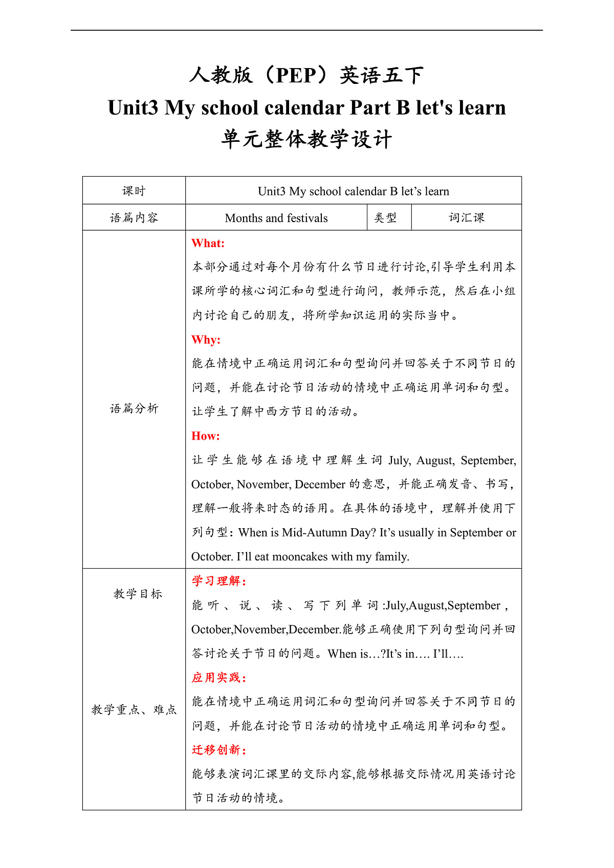 人教版(PEP)英语五下Unit3 My school calendar Part B let's learn 单元整体教学设计第1页