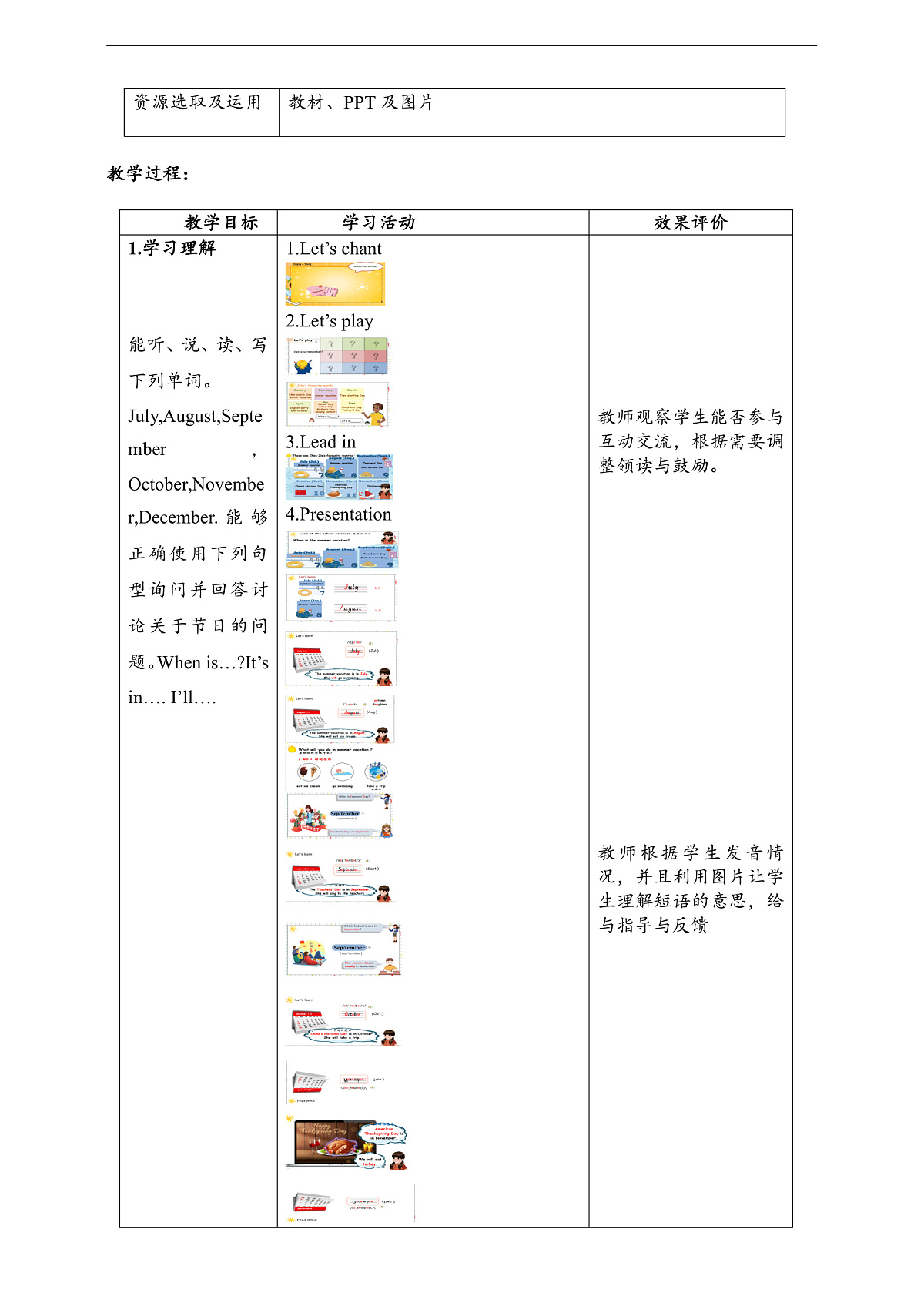 人教版(PEP)英语五下Unit3 My school calendar Part B let's learn 单元整体教学设计第2页