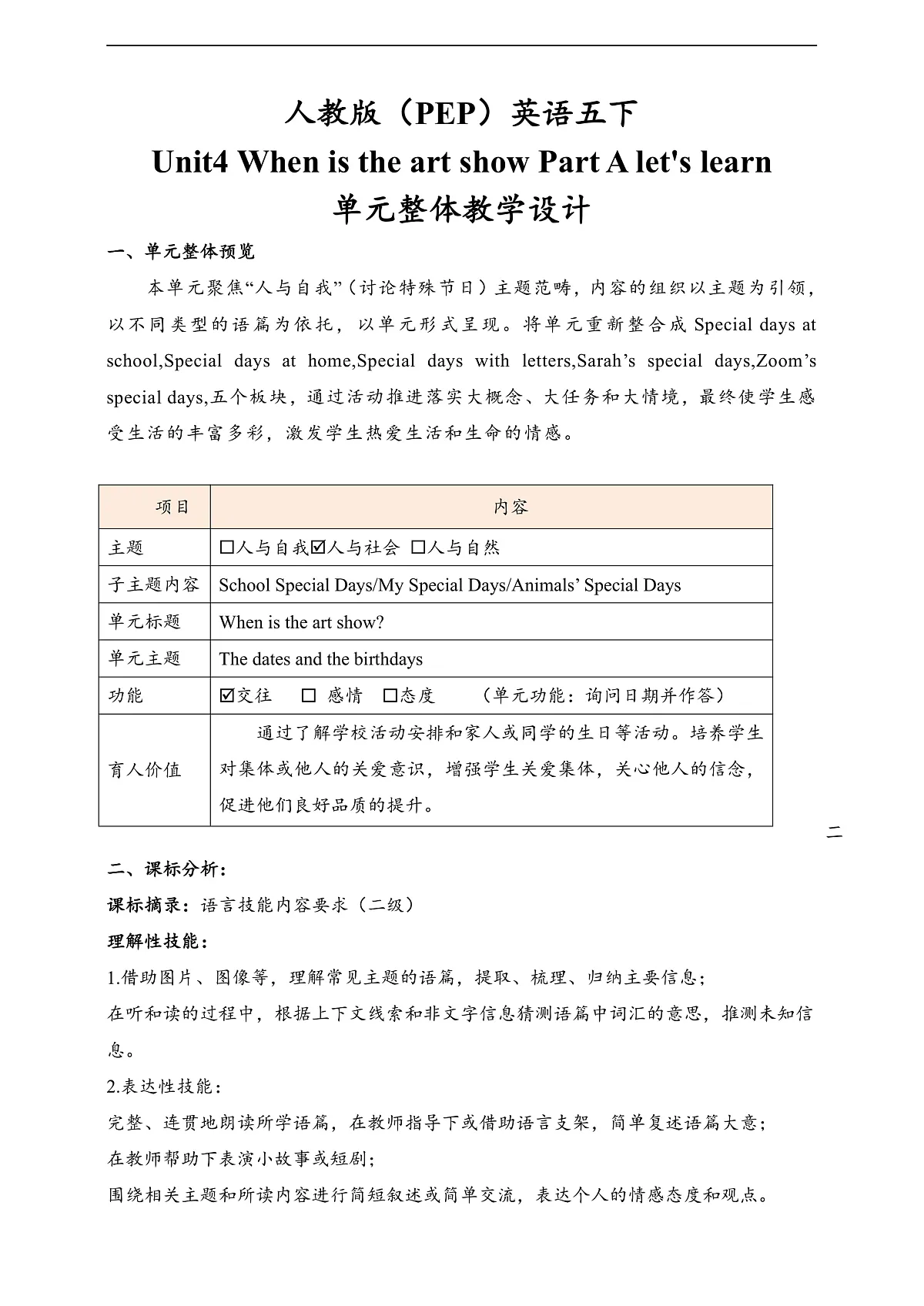 人教版(PEP)英语五下Unit4 When is the art show Part A let's learn 单元整体教学设计第1页