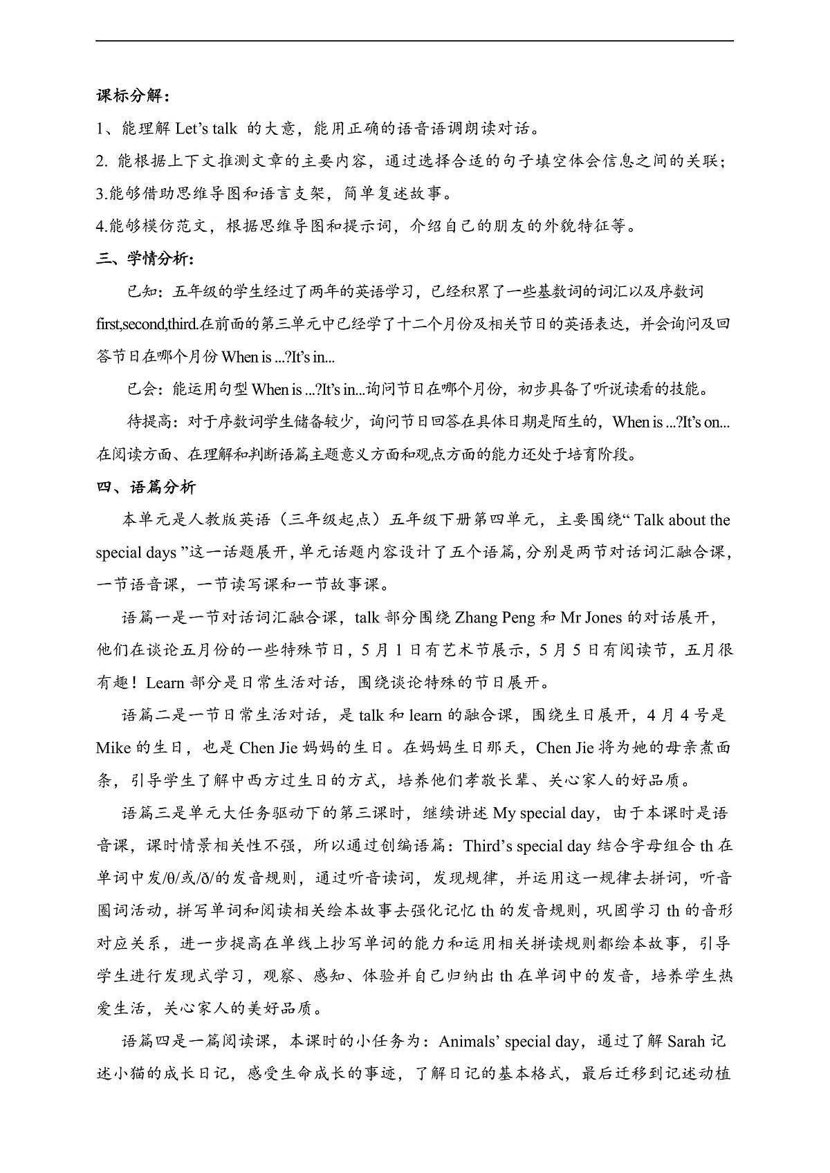 人教版(PEP)英语五下Unit4 When is the art show Part A let's learn 单元整体教学设计第2页
