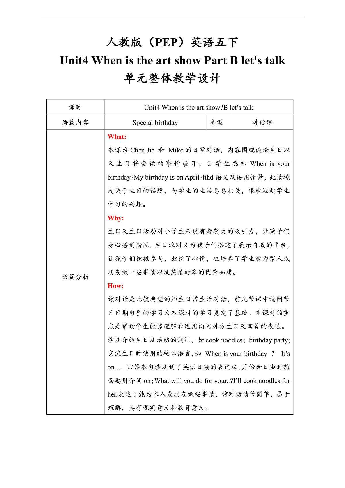 人教版(PEP)英语五下Unit4 When is the art show Part B let's talk 单元整体教学设计第1页