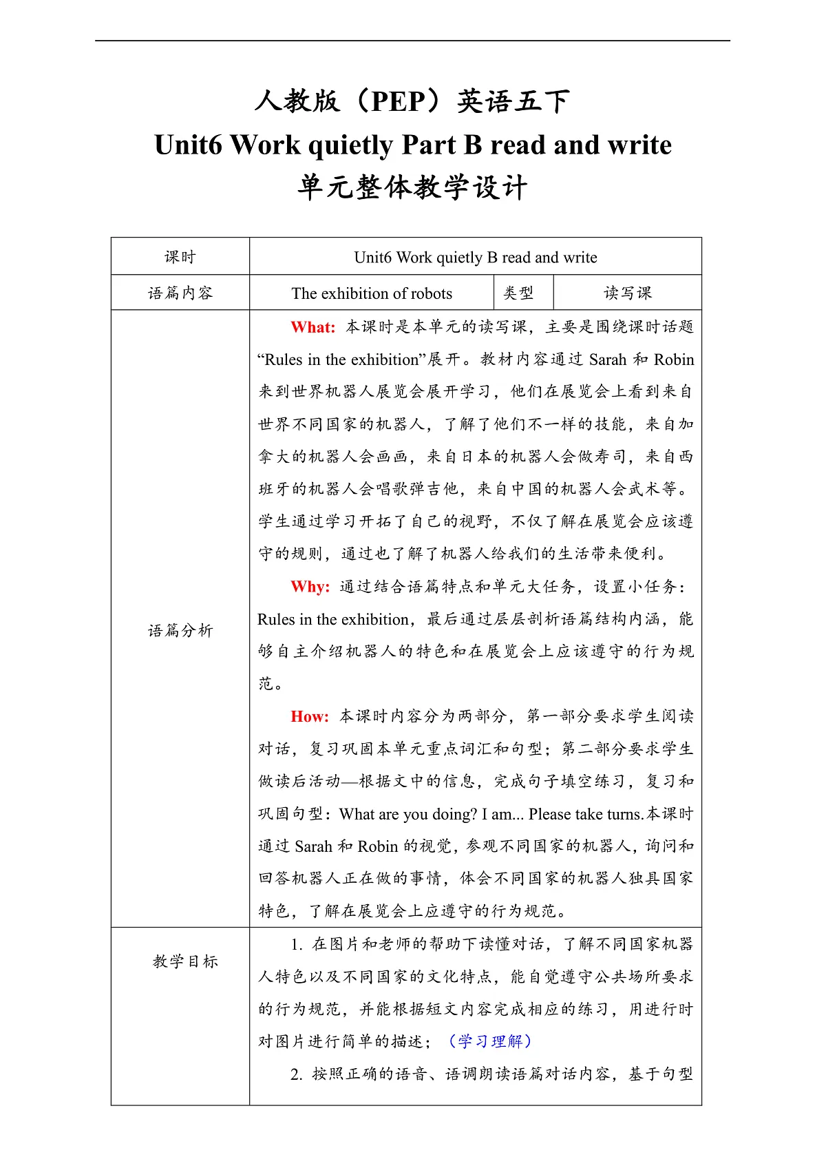 人教版(PEP)英语五下Unit6 Work quietly Part B read and write 单元整体教学设计第1页