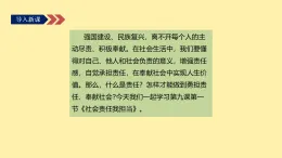 初中  政治 (道德与法治)  人教版（2024）  八年级上册（2024）  第三单元9.1社会责任我担当 课件