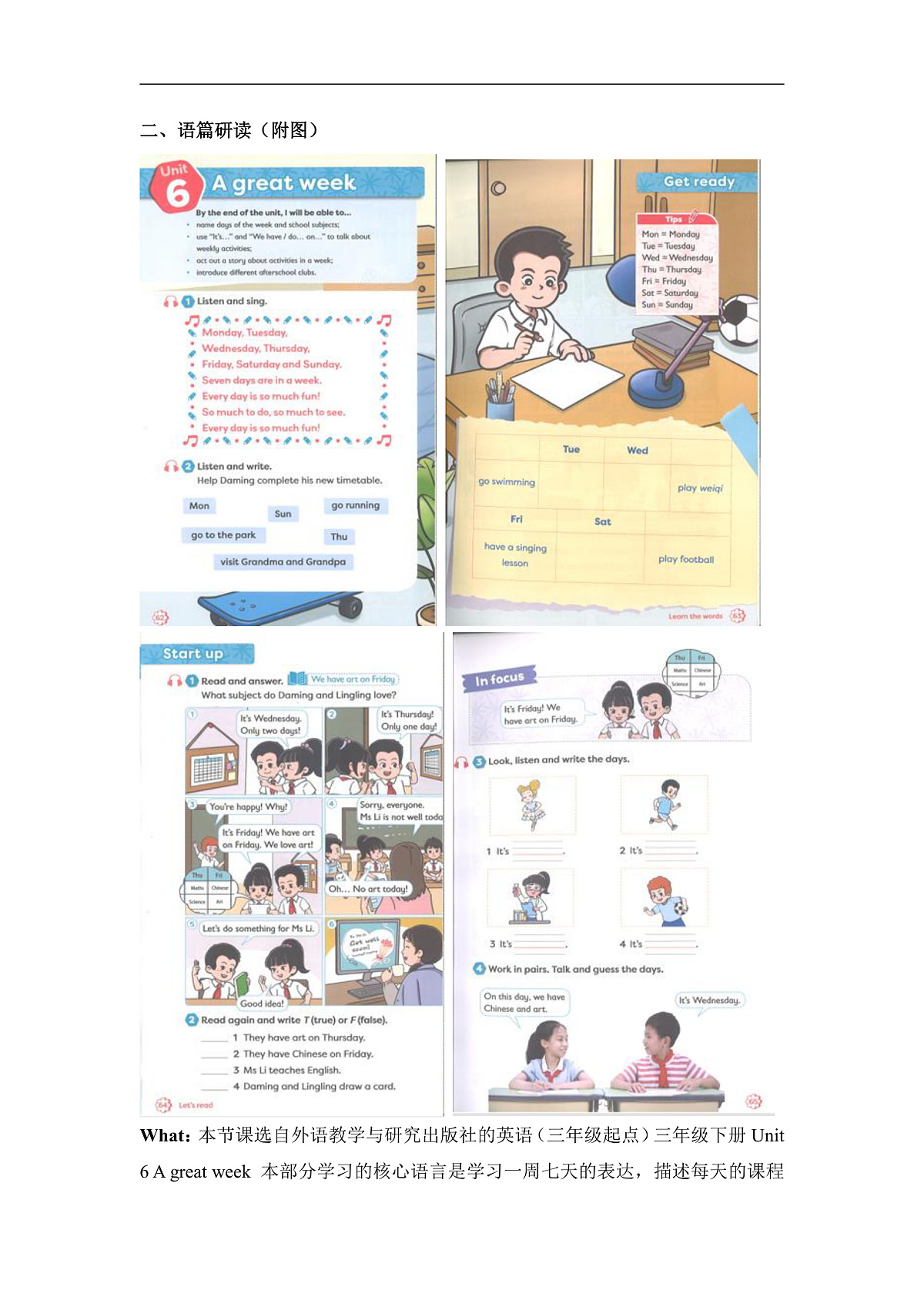 Unit 6 A great week Period 1 Get ready & Start up000单元教学设计第2页