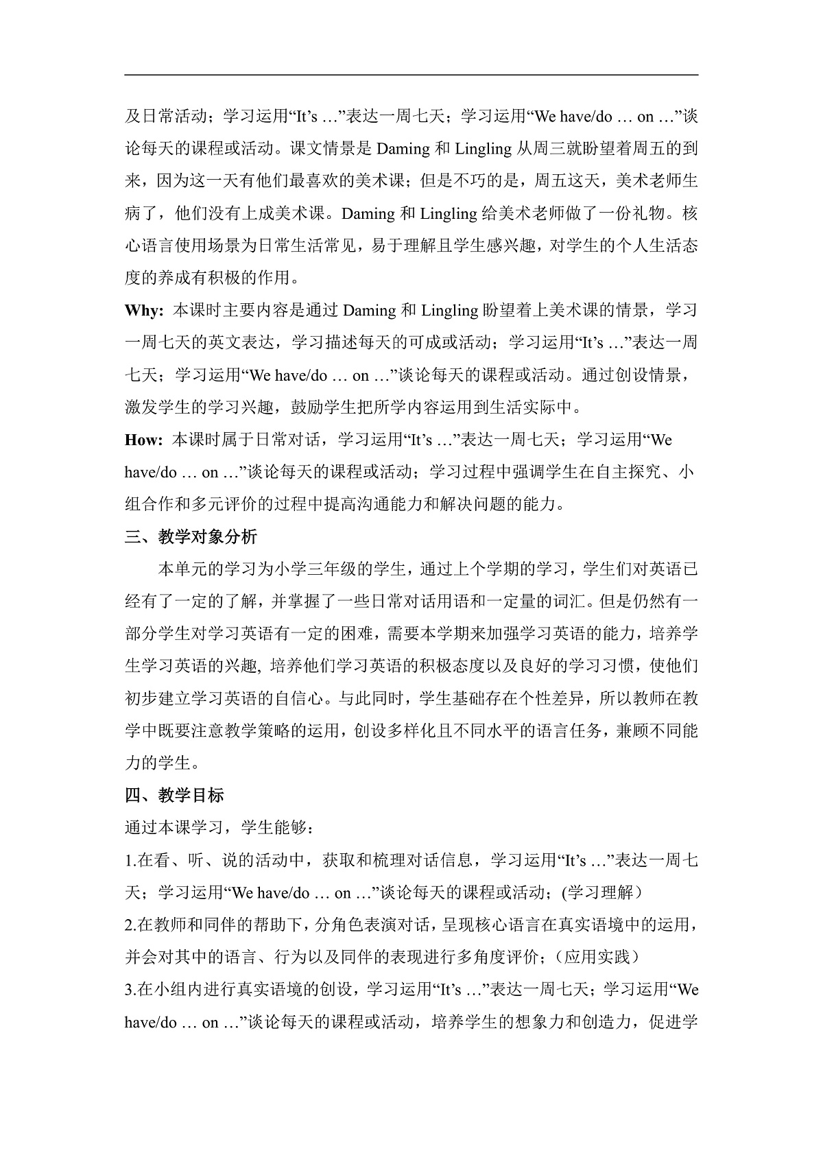 Unit 6 A great week Period 1 Get ready & Start up000单元教学设计第3页