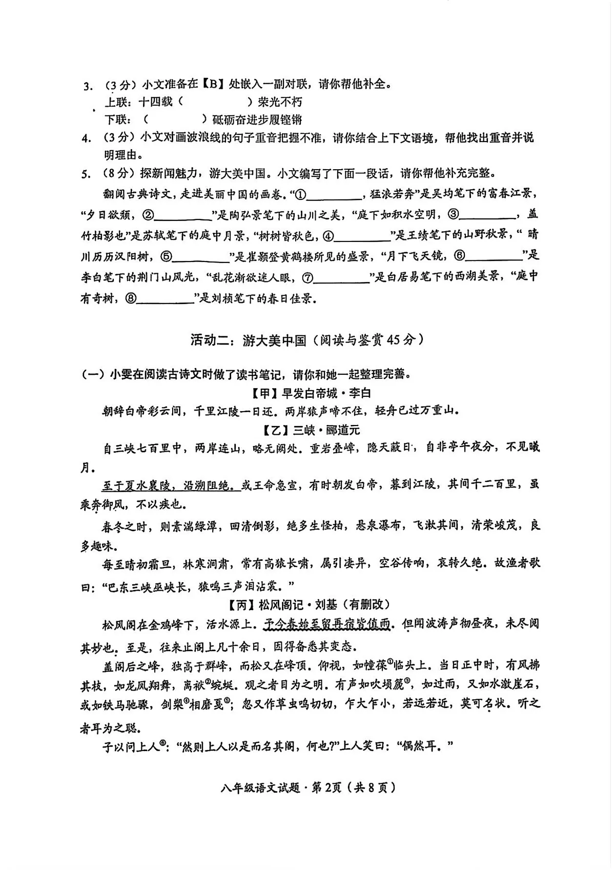 荆州市2025-2026学年八年级上学期10月月考语文试题及答案第2页
