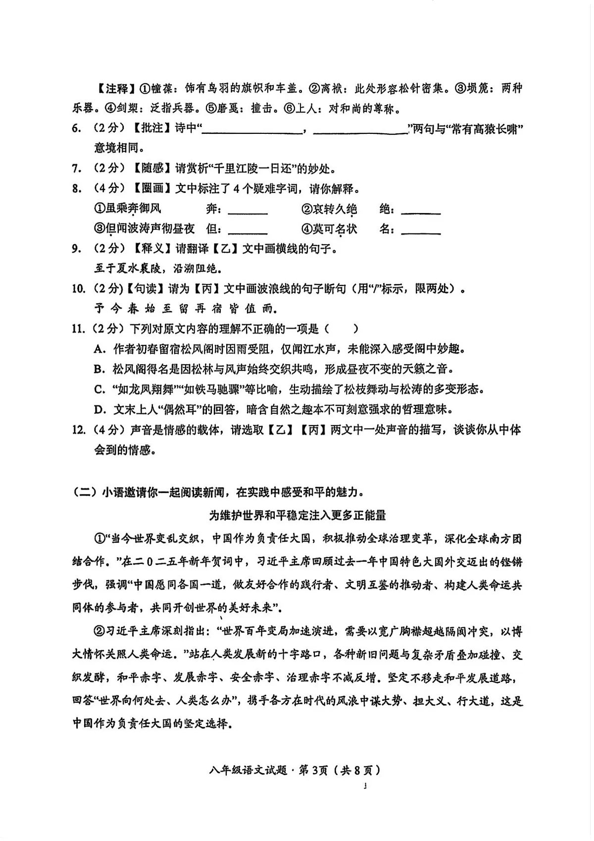 荆州市2025-2026学年八年级上学期10月月考语文试题及答案第3页