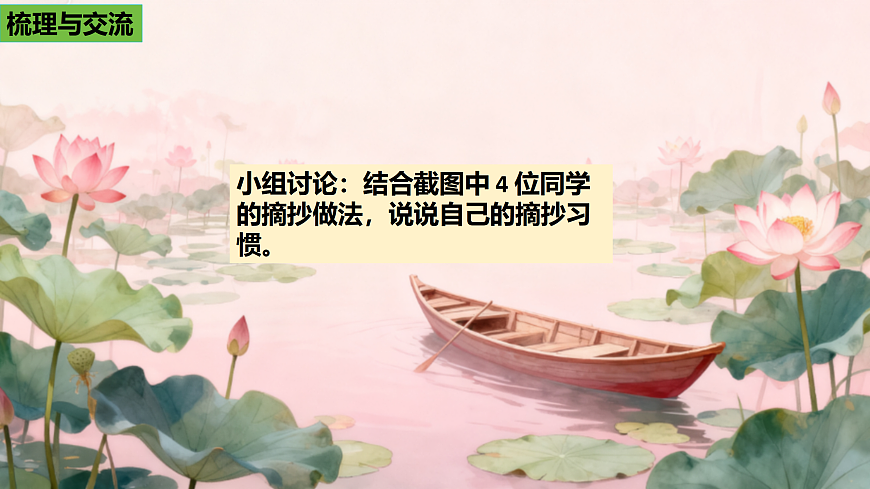 部编版小学语文三年级上册第七单元《语文园地》课件(1 课时)第5页