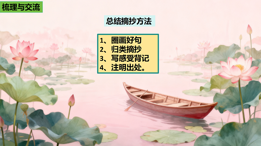 部编版小学语文三年级上册第七单元《语文园地》课件(1 课时)第7页