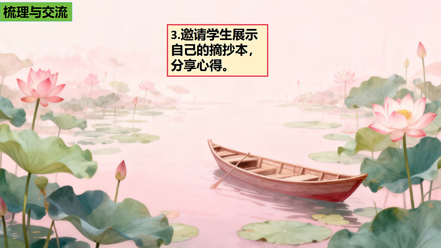 部编版小学语文三年级上册第七单元《语文园地》课件(1 课时)第8页