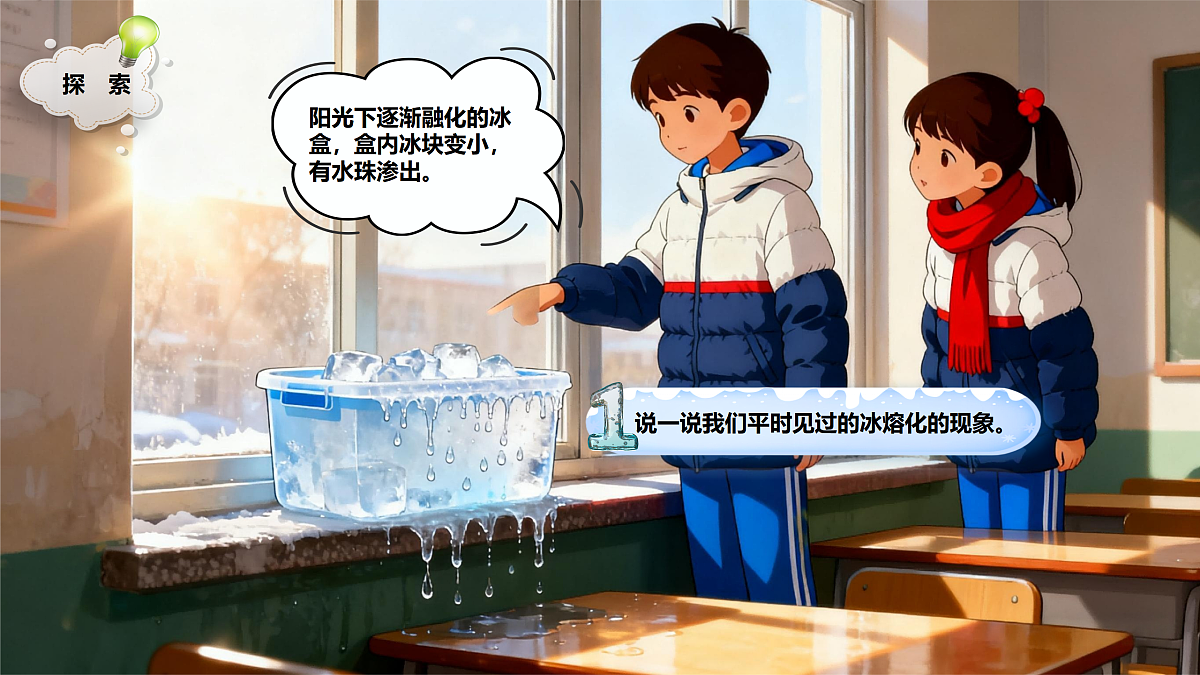 13冰融化了第4页