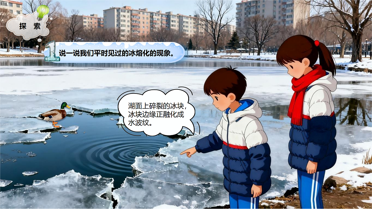 13冰融化了第6页