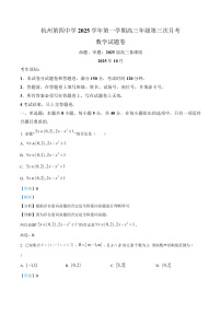 浙江省杭州第四中学2025-2026学年高三上学期10月期中考试数学试卷(Word版附解析)