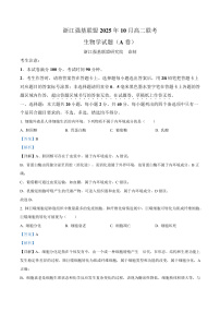浙江省强基联盟2025-2026学年高二上学期10月月考生物试卷（Word版附解析）