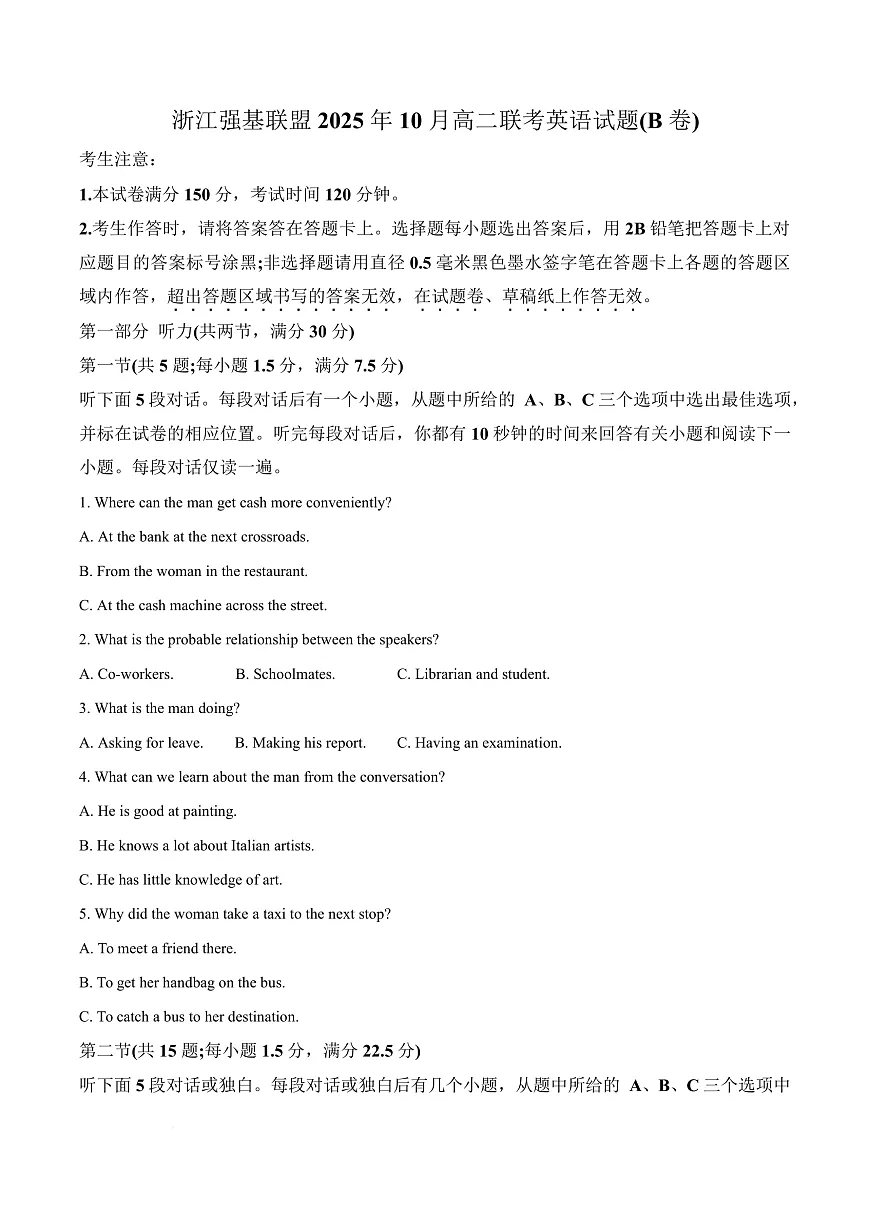 浙江省强基联盟B卷2025-2026学年高二上学期10月月考英语试题 Word版无答案第1页