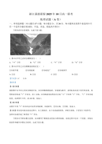 浙江省强基联盟2025-2026学年高一上学期10月月考地理试卷（Word版附解析）