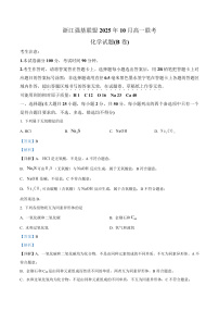 浙江省强基联盟2025-2026学年高一上学期10月月考化学（B卷）试卷（Word版附解析）