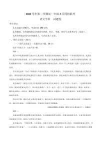 浙江省四校2023-2024学年高一下学期3月联考语文试卷（Word版附解析）