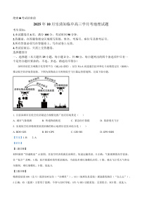 浙江省温州乐清市知临中学2025-2026学年高三上学期10月月考地理试卷（Word版附解析）