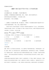 浙江省温州市平阳中学2025-2026学年高三上学期10月月考地理试卷（Word版附解析）