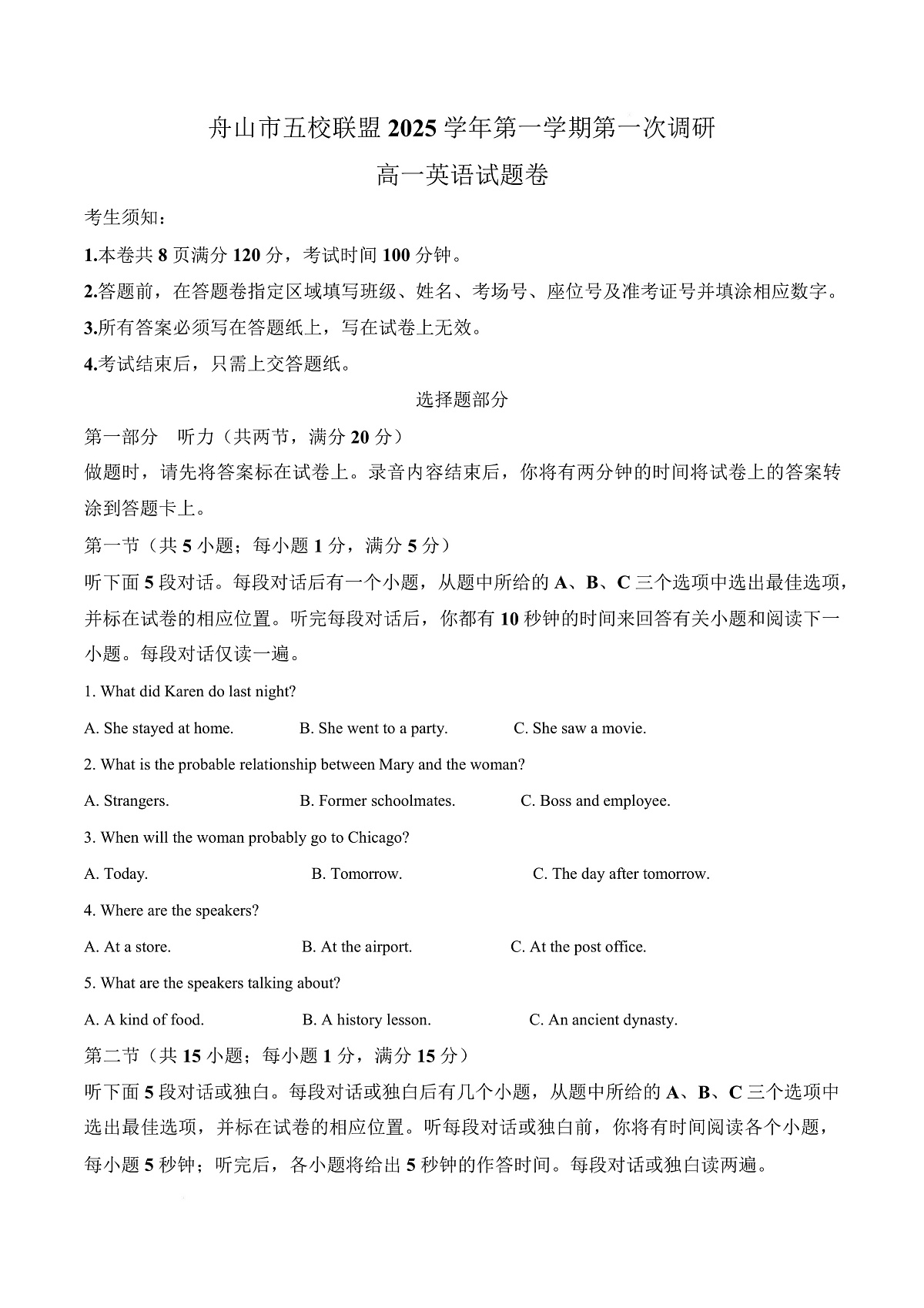 浙江省舟山市2025-2026学年高一上学期10月月考英语试题 Word版无答案第1页